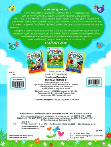 Легке навчання. Геній за 5 хвилин 2+ - фото 2