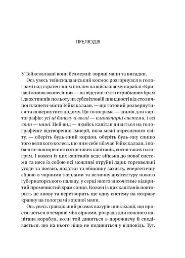 Пам'ять під назвою імперія - фото 4