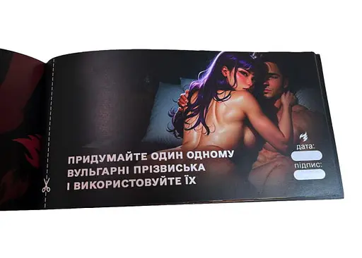 Чековая книжка Секс желаний. Новый уровень (укр.) (ВР_ЧКСНР) - фото 4