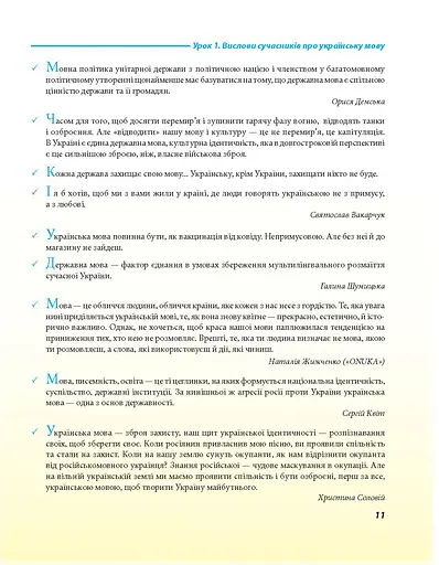 Українська для дорослих у 28 уроках - фото 6