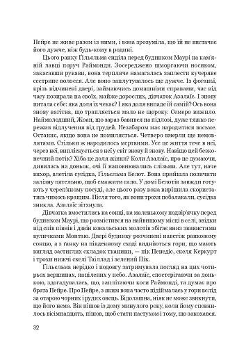 Нерозкаяна. Правдивий роман про Ґільєльму Маурі з Монтаю - фото 26