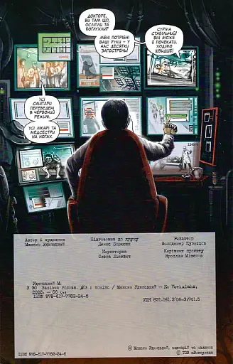 Залізна Голова випуск #3 - фото 2