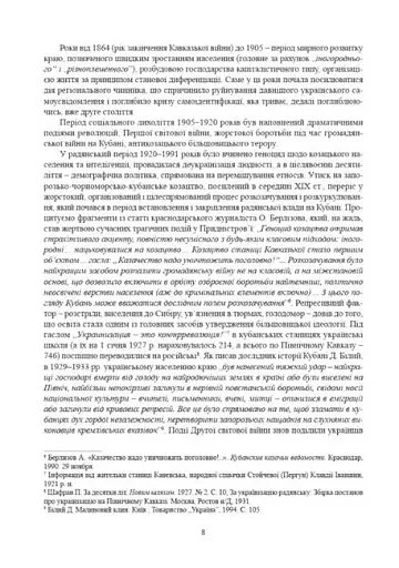 Історичні, станові та козацькі ліричні пісні українців Кубані: фонографічний збірник - фото 5