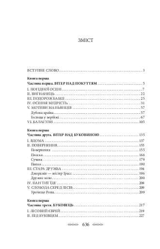 На високій полонині. Барвінковий вінок. Книга 3 - фото 10