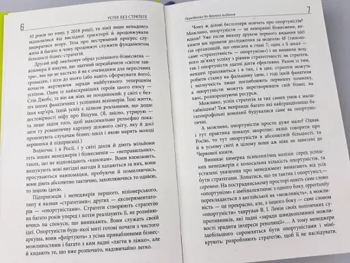 Успіх без стратегії - фото 6