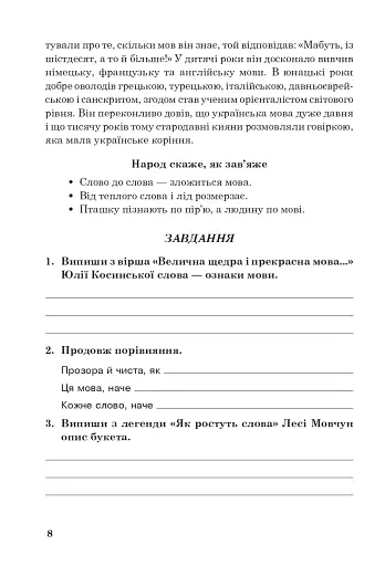 Позакласне читання. Хрестоматія художніх творів із завданнями до теми та щоденником читача. 3 клас - фото 7