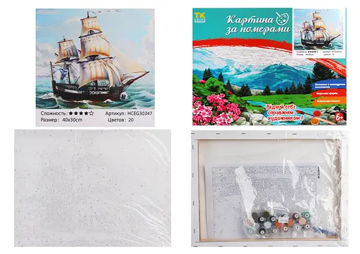 Набір для розпису по номерах Корабель з вітрилами, TK Group, 30x40 см, 30347