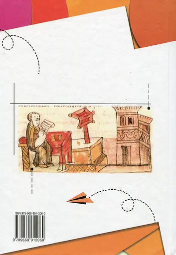 Введение в историю и гражданское образование. 5 класс. Учебник - фото 2