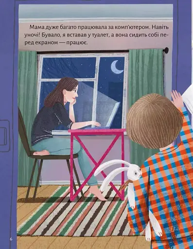 Моя мама — гора - фото 8