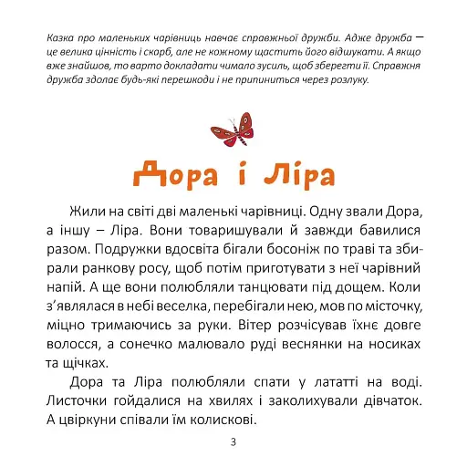 Єдиноріг, який мріяв про сніг - фото 4