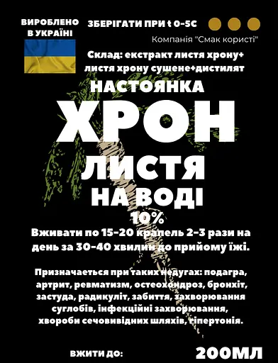 Водна настойка на листі хрону 200 мл - фото 3