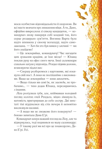 Вогняна варта - фото 17