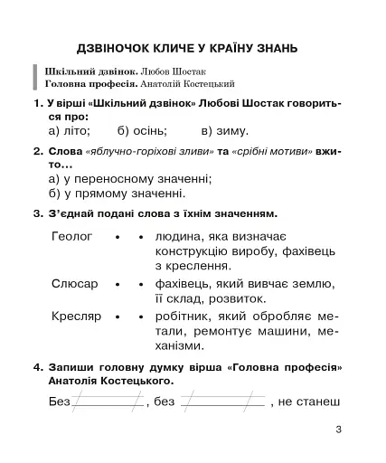 Літературне читання. 2 клас. Робочий зошит (до підручника Вашуленко М.С., Дубовик С.Г.) - фото 2