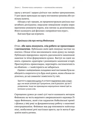 Щоденник CEO. 33 закони для бізнесу та життя - фото 14