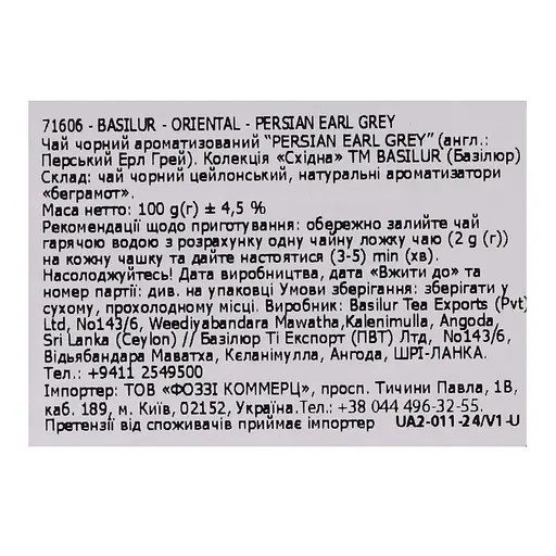 Чай чорний Basilur Перський Граф Грей з бергамотом 100 гр (739683) - фото 2