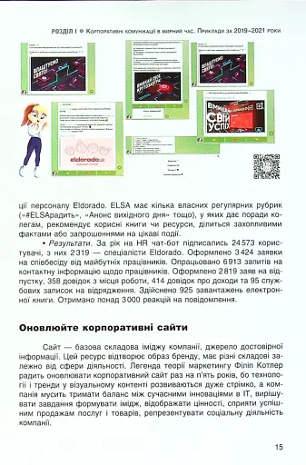 Перлини сенсів та ідей. Корпоративні комунікації в мирний і воєнний час" - фото 8