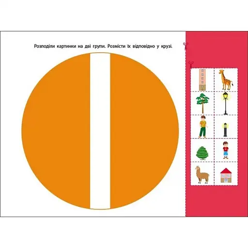 Розвиваючі зошити "Логічні вправи з колами Ейлера. Рівень 4" АРТ 20204 укр, 4-6 років - фото 4