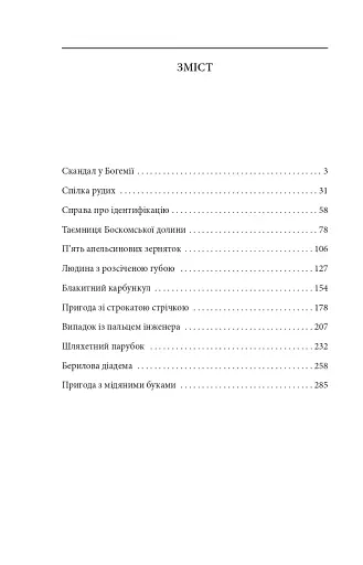 Пригоди Шерлока Голмса - фото 14