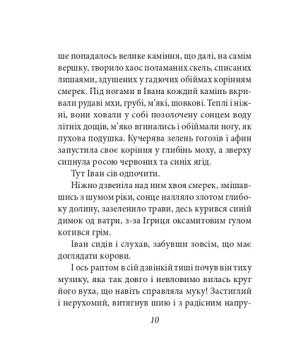 Тіні забутих предків. Проілюстровано кадрами з фільму - фото 11