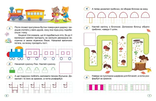 Перше письмо. Рисочки та лінії - фото 2