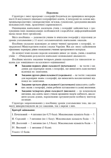 Географічний простір Землі. 11 клас. Зошит для узагальнення знань - фото 4