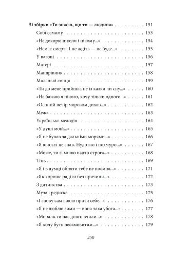 Тиша і грім. Поезії (ШБ-міні) - фото 6