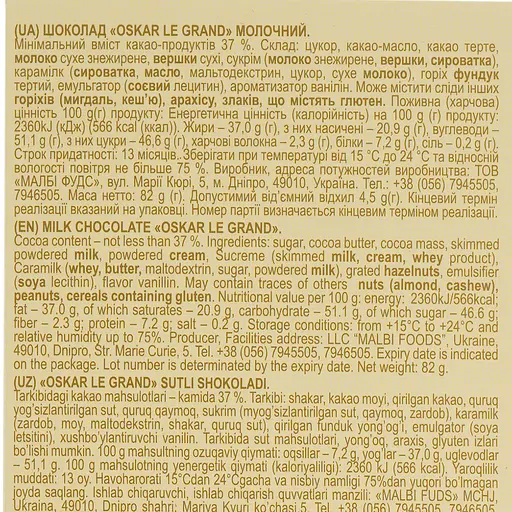 Шоколад Oskar Le Grand молочный 82 г - фото 4