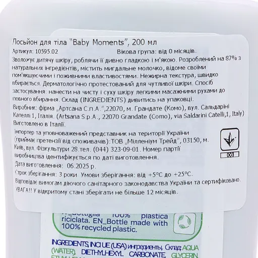 Лосьйон для тіла Chicco Baby Moments з мигдальним молочком, 200 мл (10595.02) - фото 5