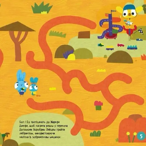 Хоробрі Зайці. Лабіринти з наліпками. Пригодницькі шляхи (У) - фото 5