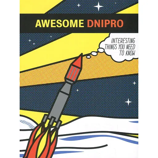 Awesome Dnipro - Дана Павличко