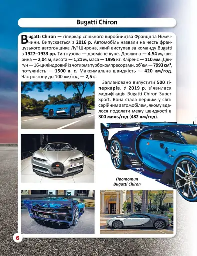 Світ навколо нас. Спортивні автомобілі - фото 2