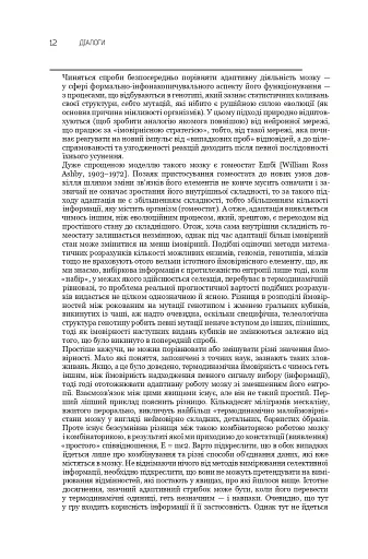 Діалоги. Наука. Література. Про себе. Книга 5 - фото 7