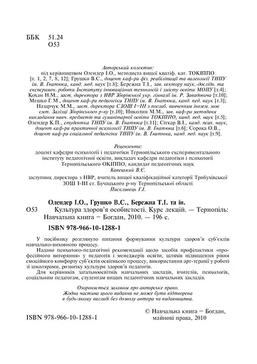 Культура здоров’я особистості - фото 3