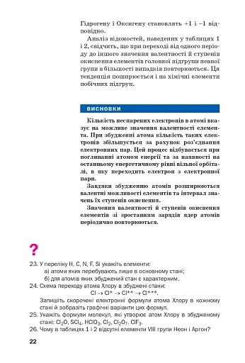 Хімія. Підручник, рівень стандарту. 11 клас - фото 19