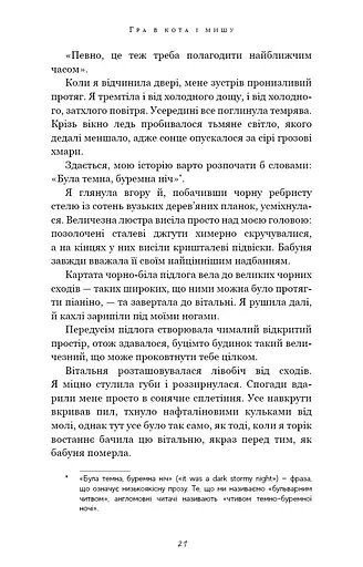 Гра в кота і мишу. Книга 1. Переслідування Аделіни - фото 13