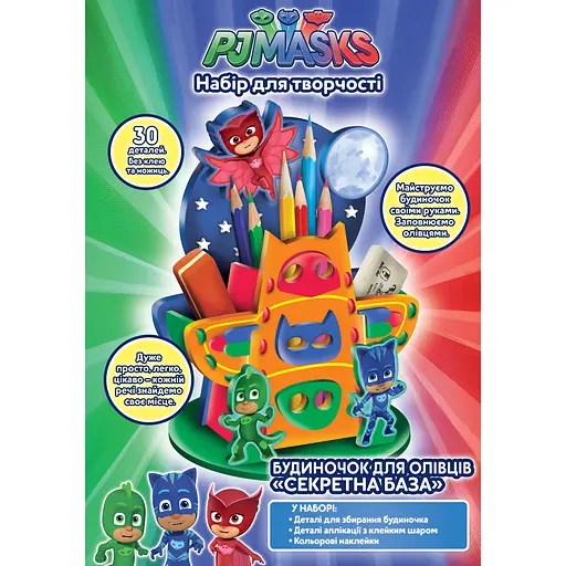 Будиночок для олівців PJ Masks Cекретна база (121011)