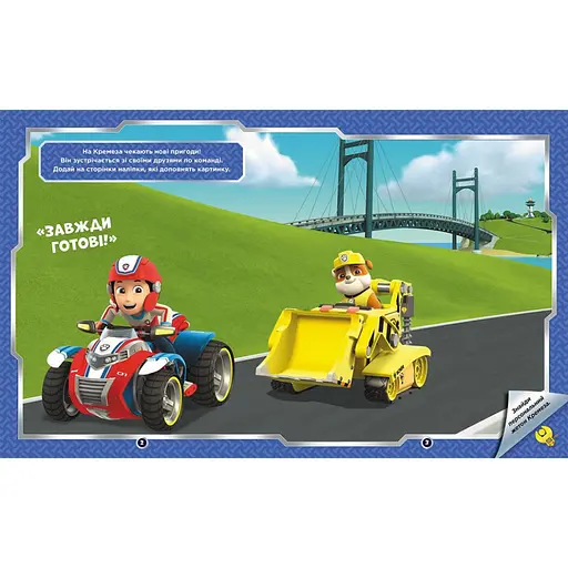 Развивающая книжка Щенячий Патруль "Мир щенков" 192011 с наклейками - фото 4