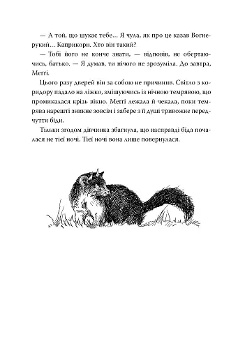 Чорнильне серце - фото 2