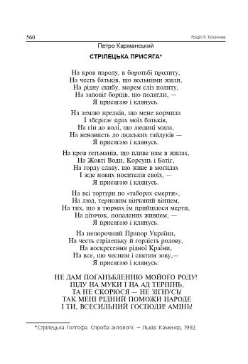 Українська звитяга і мужність. Хрестоматія з військово-патріотичного виховання української молоді - фото 15