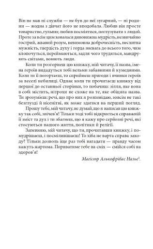 Гаргантюа та Пантагрюель - фото 5