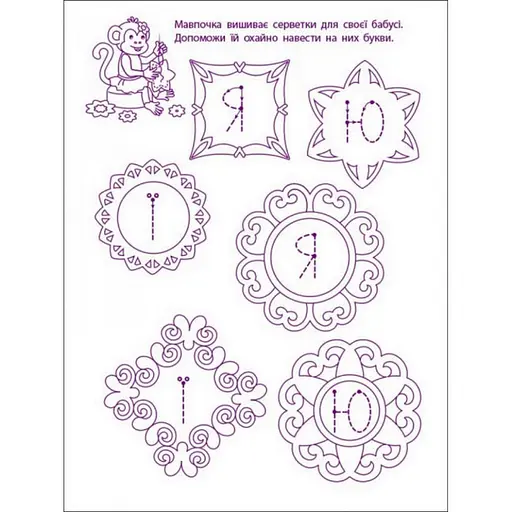 Ігрові вправи "Перші кроки з читання. Рівень 2"АРТ 20306 укр, 4-6 років - фото 3