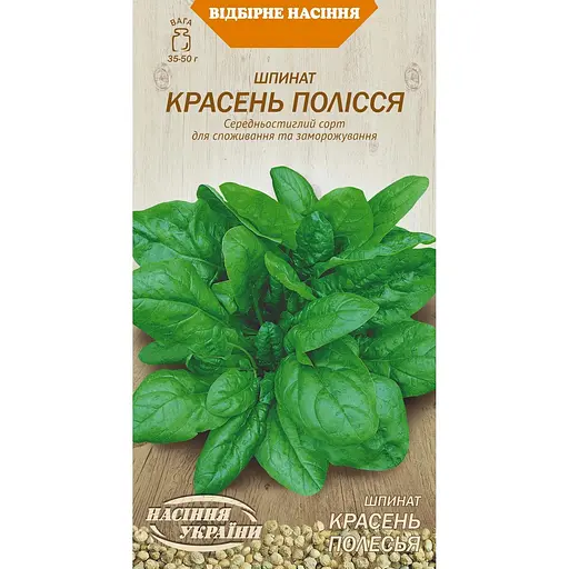 Семена Шпинат Насіння України Красавец Полесья 2 г (659800)