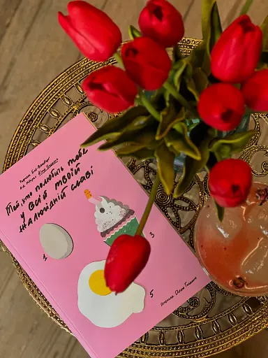 Той, хто полюбить тебе у всій твоїй жалюгідній славі - фото 2