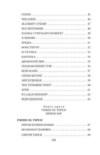 В садах безрозних - фото 15