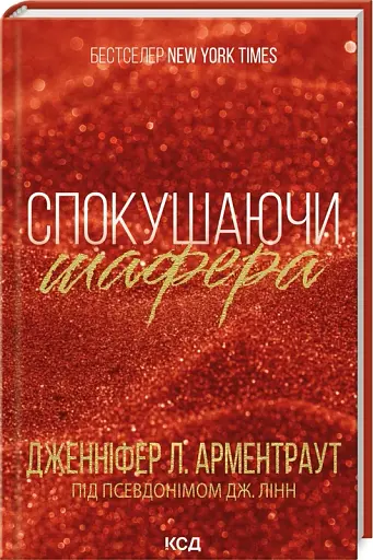 Спокушаючи шафера. Книга 1 - фото 2