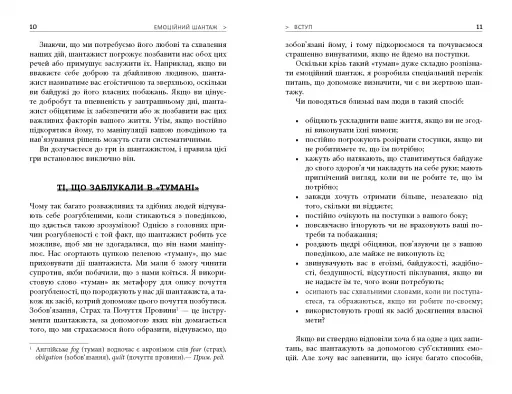 Емоційний шантаж - фото 6