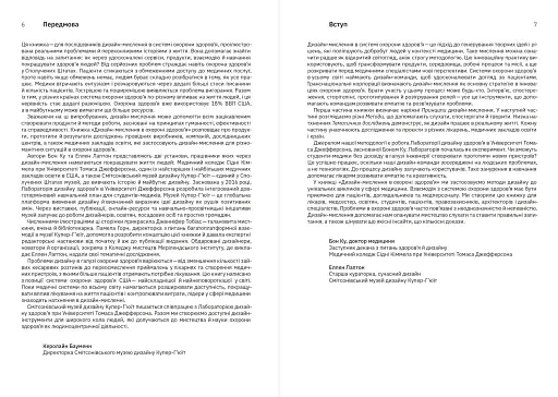 Дизайн-мислення в охороні здоров’я - фото 3