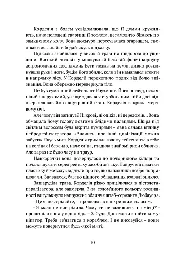 Осколки честі - фото 5