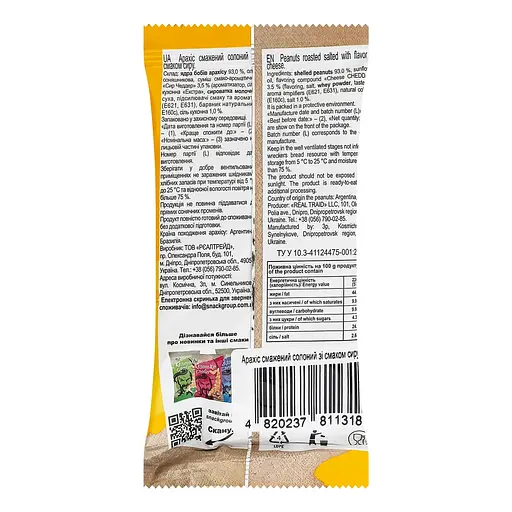 Арахіс смажений солоний Козацька Слава зі смаком сиру 50 г - фото 2