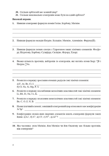 Хімія. Робочий зошит. 10 клас. Академічний рівень. У 2-х частинах. Частина 1 - фото 3